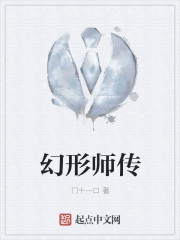 幻形师传